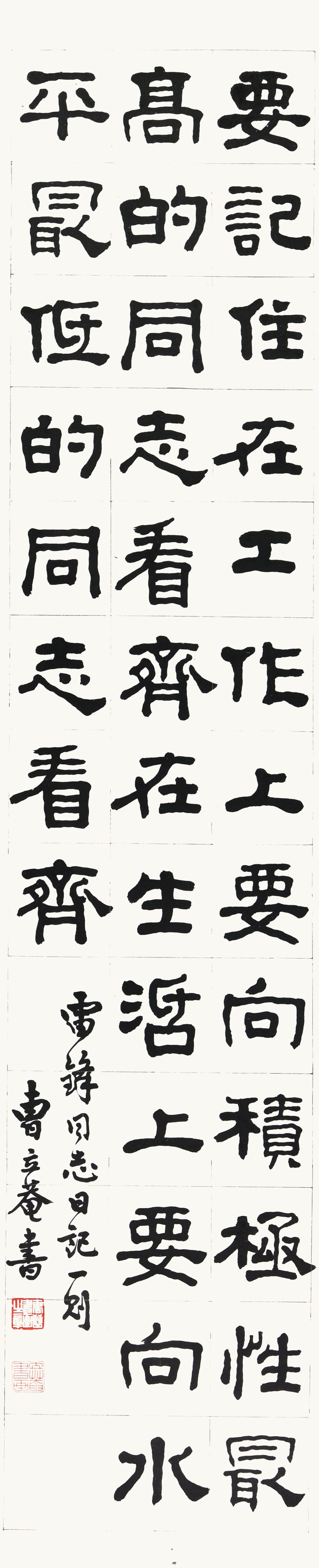 232 曹立庵 书法(一)