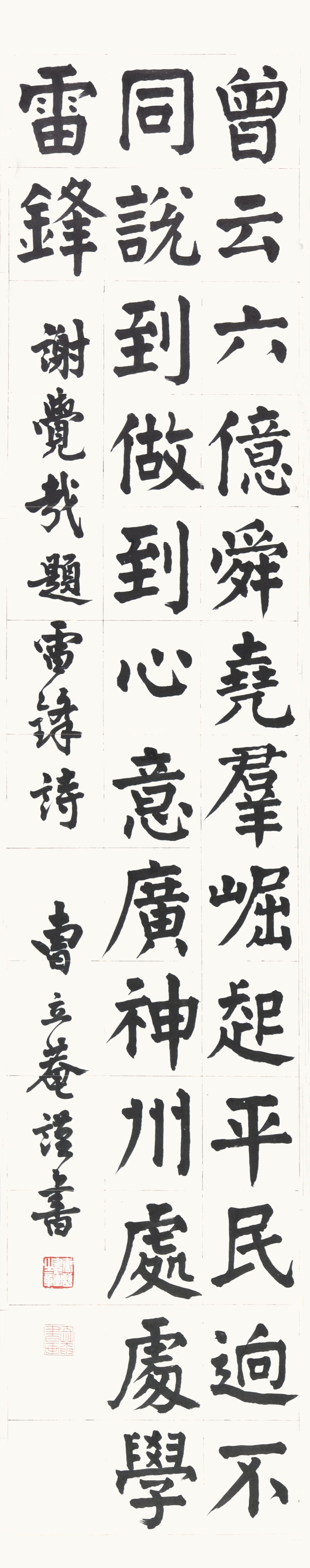 231 曹立庵 书法(二)