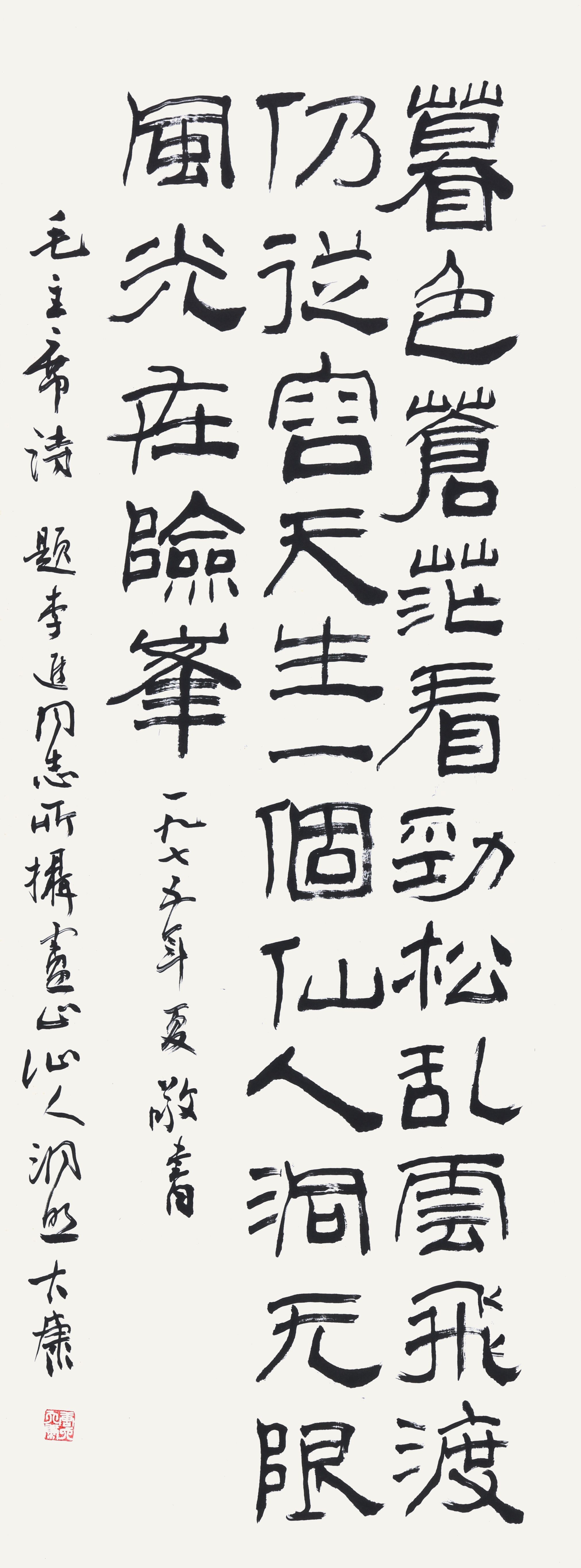 228 唐大康 书法