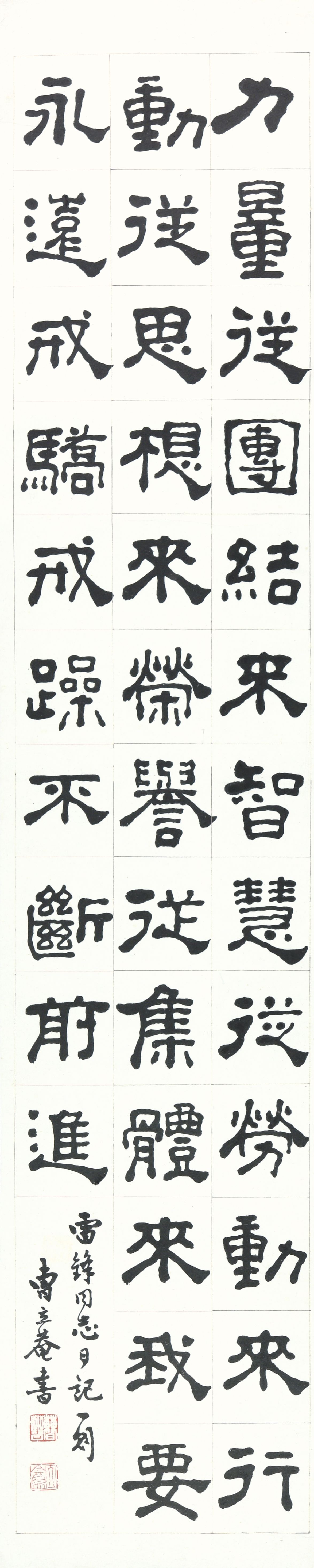211 曹立庵 书法(三)