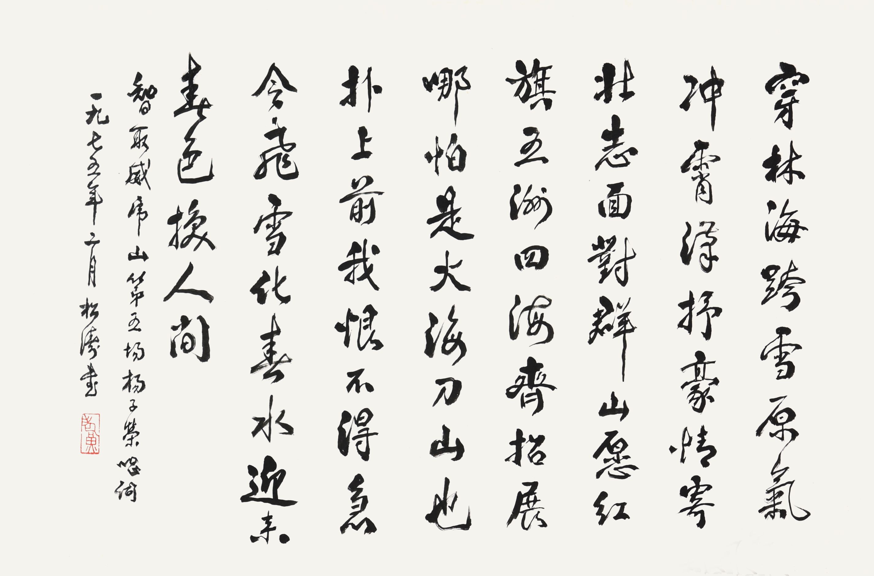 207 黄松涛 书法