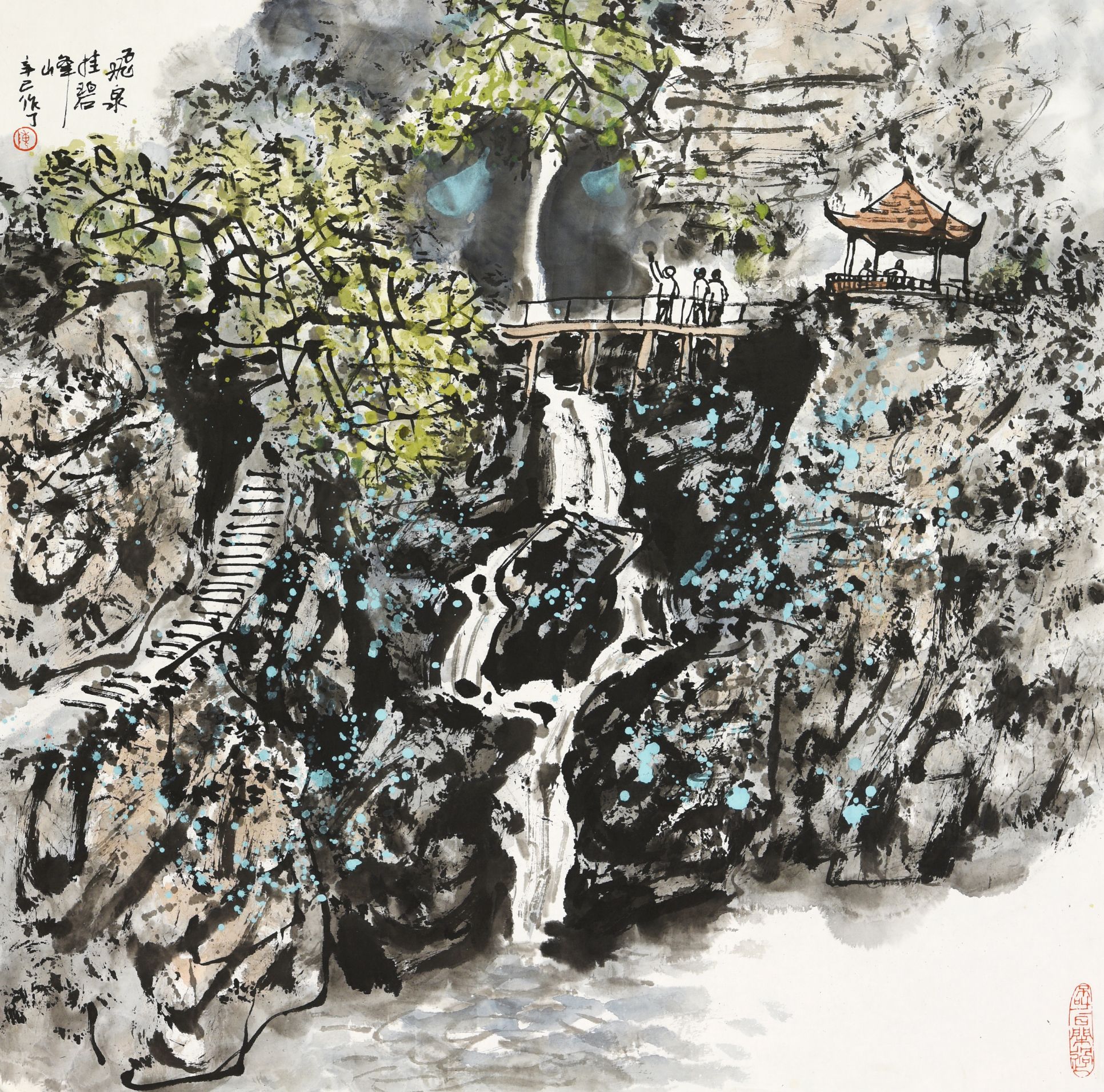 175 陈作丁 飞泉挂碧