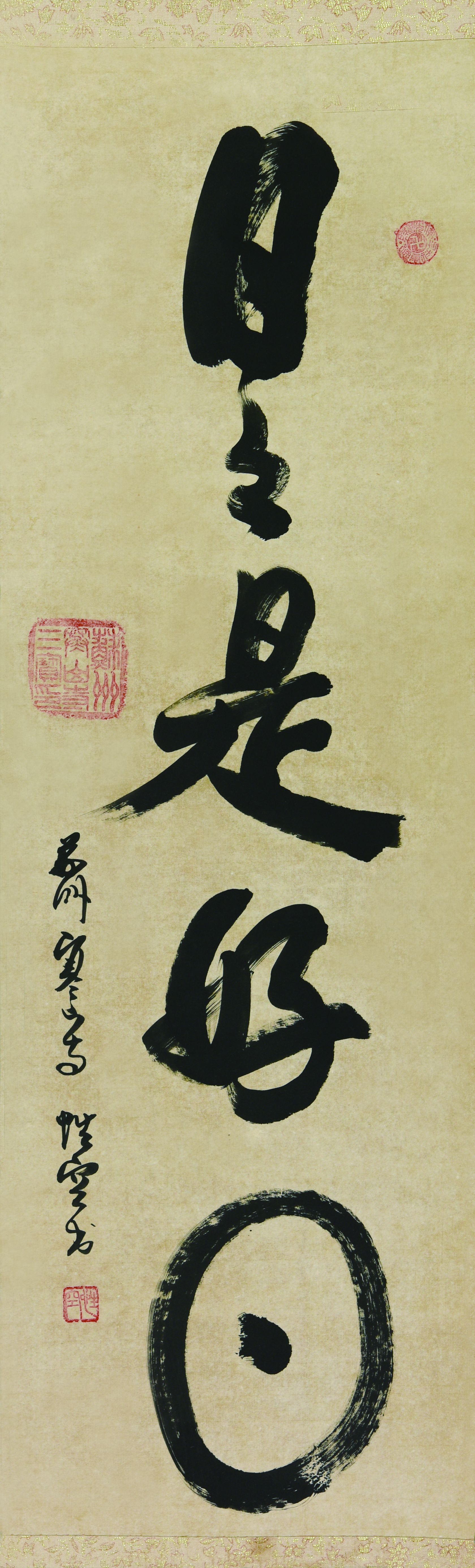 163 性空 书法