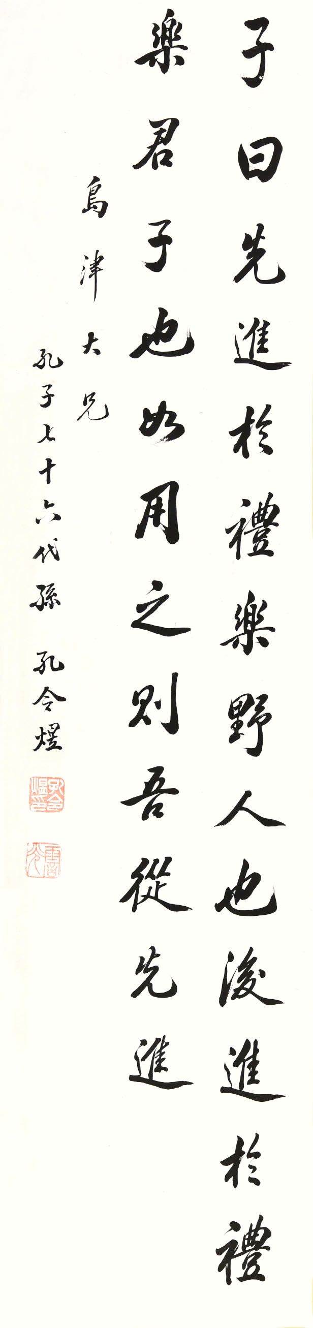 161 孔令煜 书法
