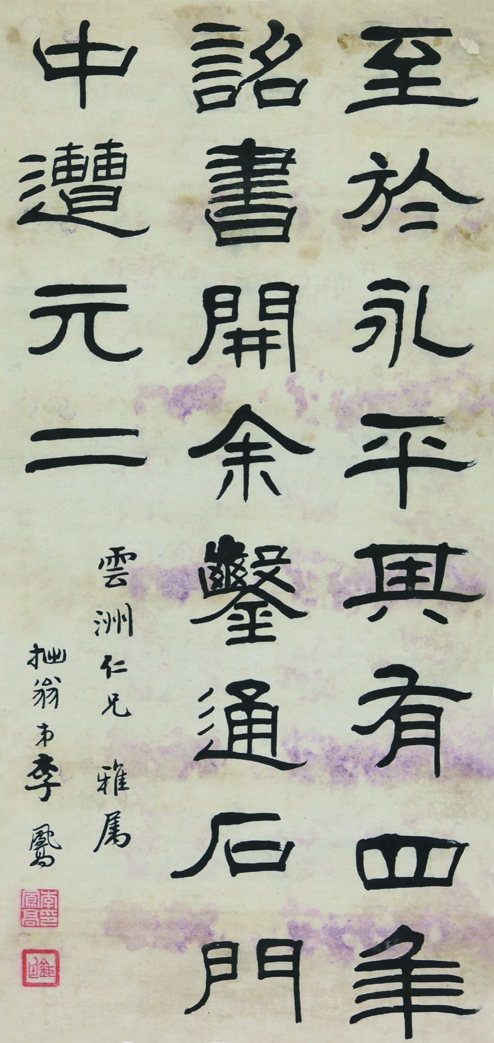 150 李凤高 书法