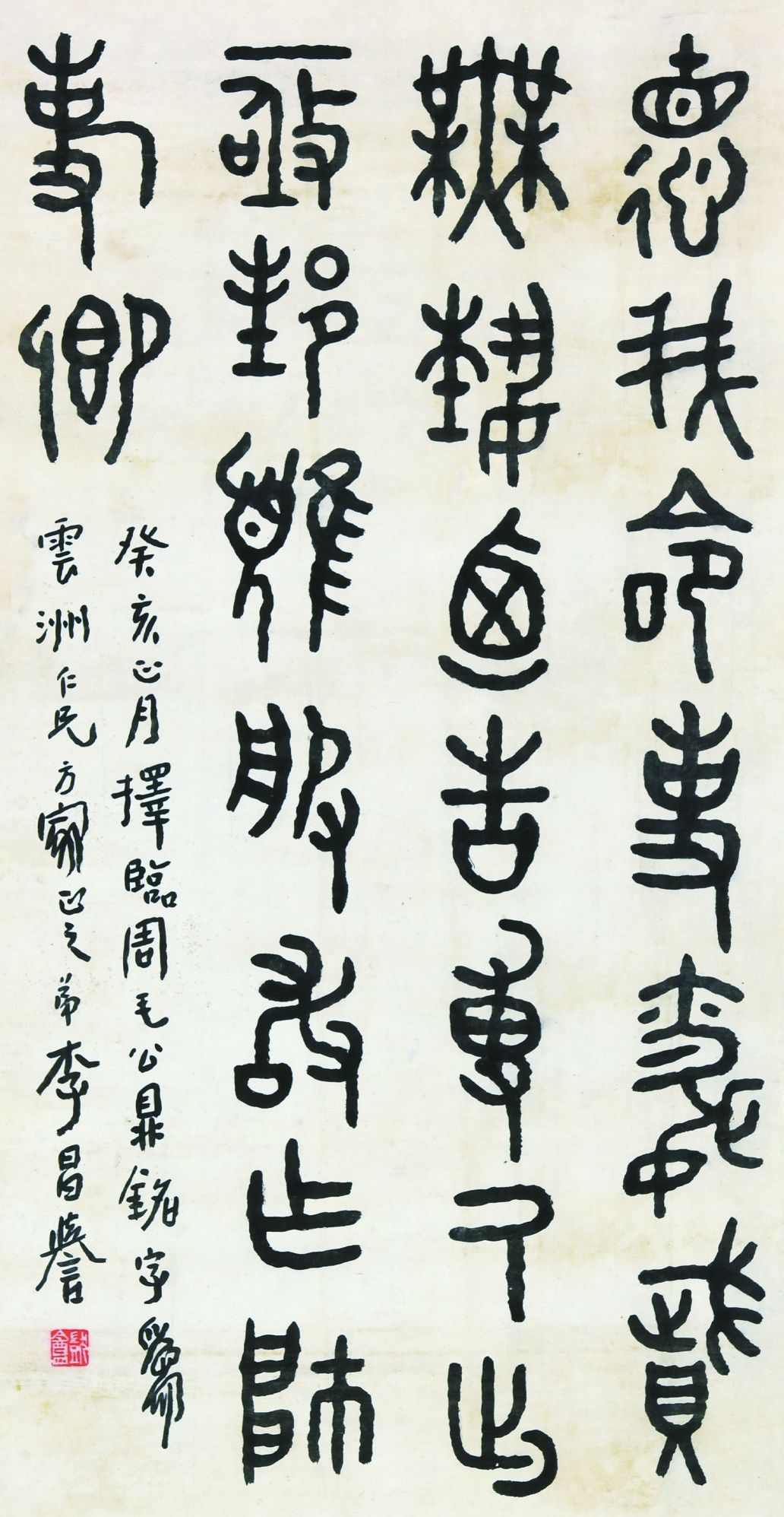 149 李昌誉 书法