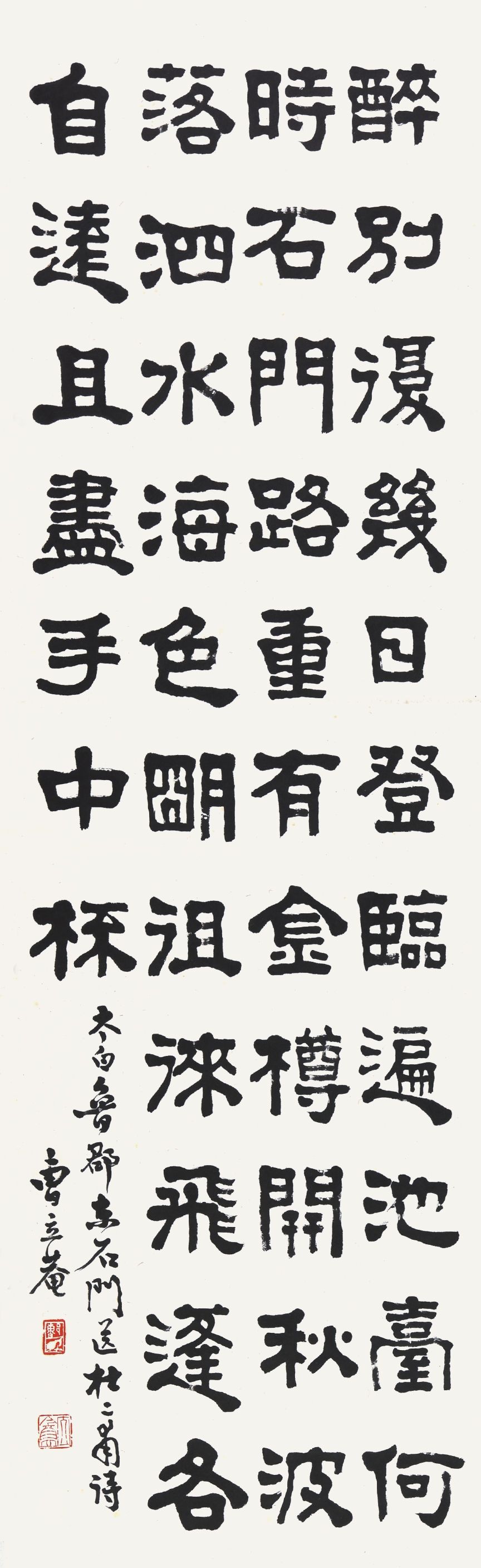 123 曹立庵 书法
