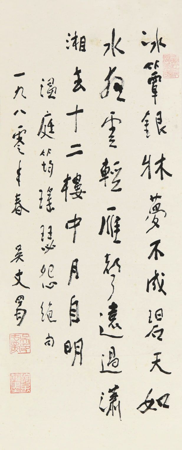 120 吴丈蜀 书法