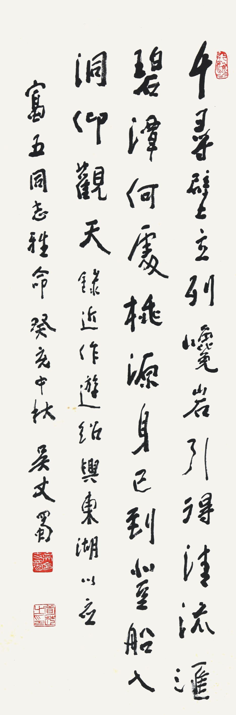 119 吴丈蜀 书法
