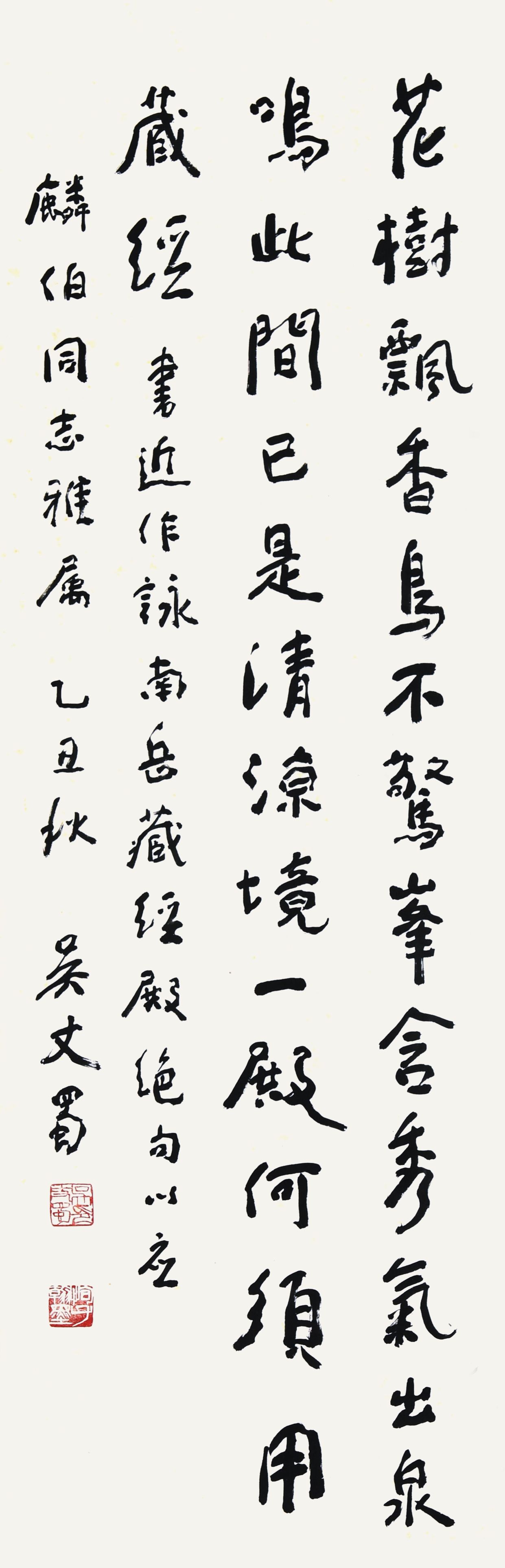 118 吴丈蜀 泳南岳