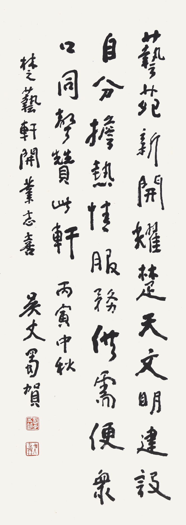 117 吴丈蜀 书法