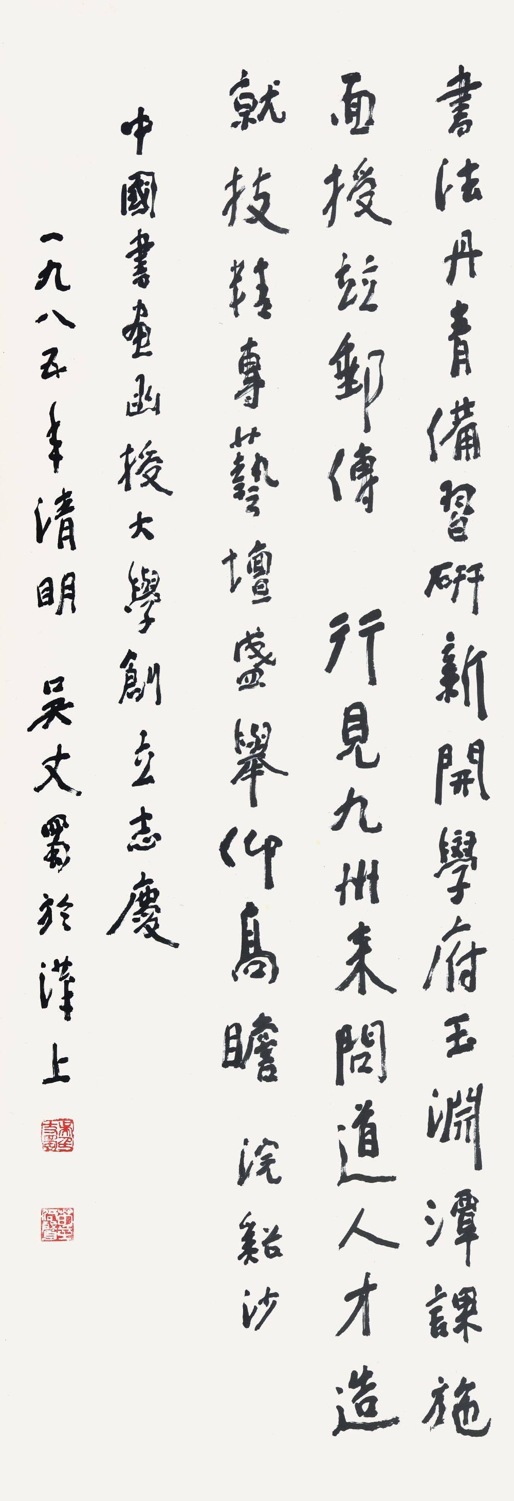 115 吴丈蜀 书法