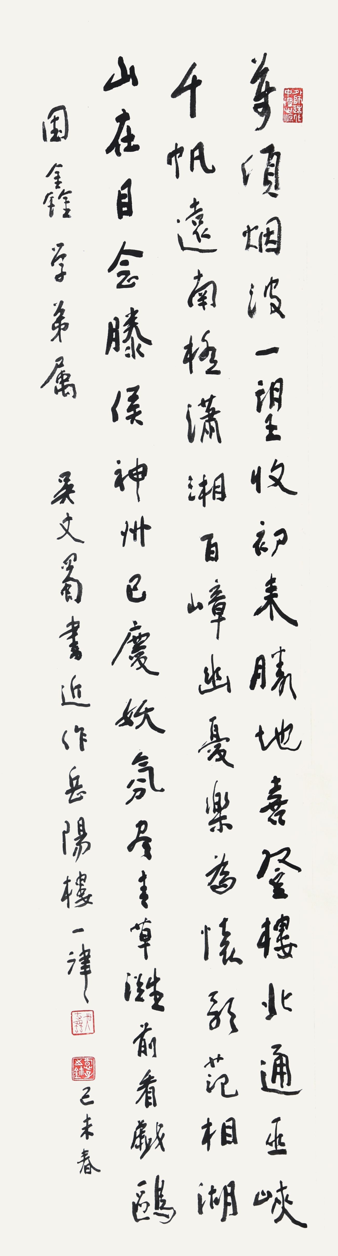 114 吴丈蜀 书法(岳阳楼诗)
