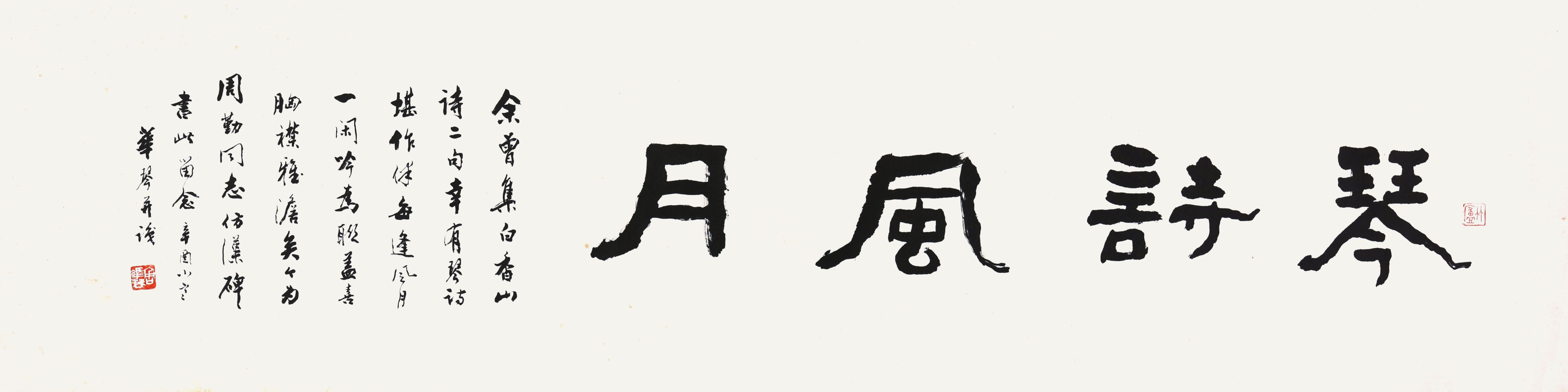113 周华琴 琴诗风月