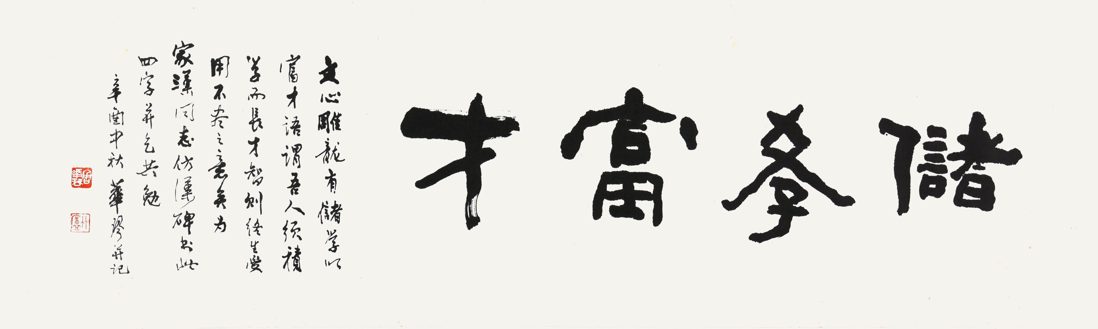 112 周华琴 储学富才