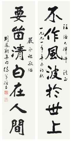 111 陈义经 书法对联