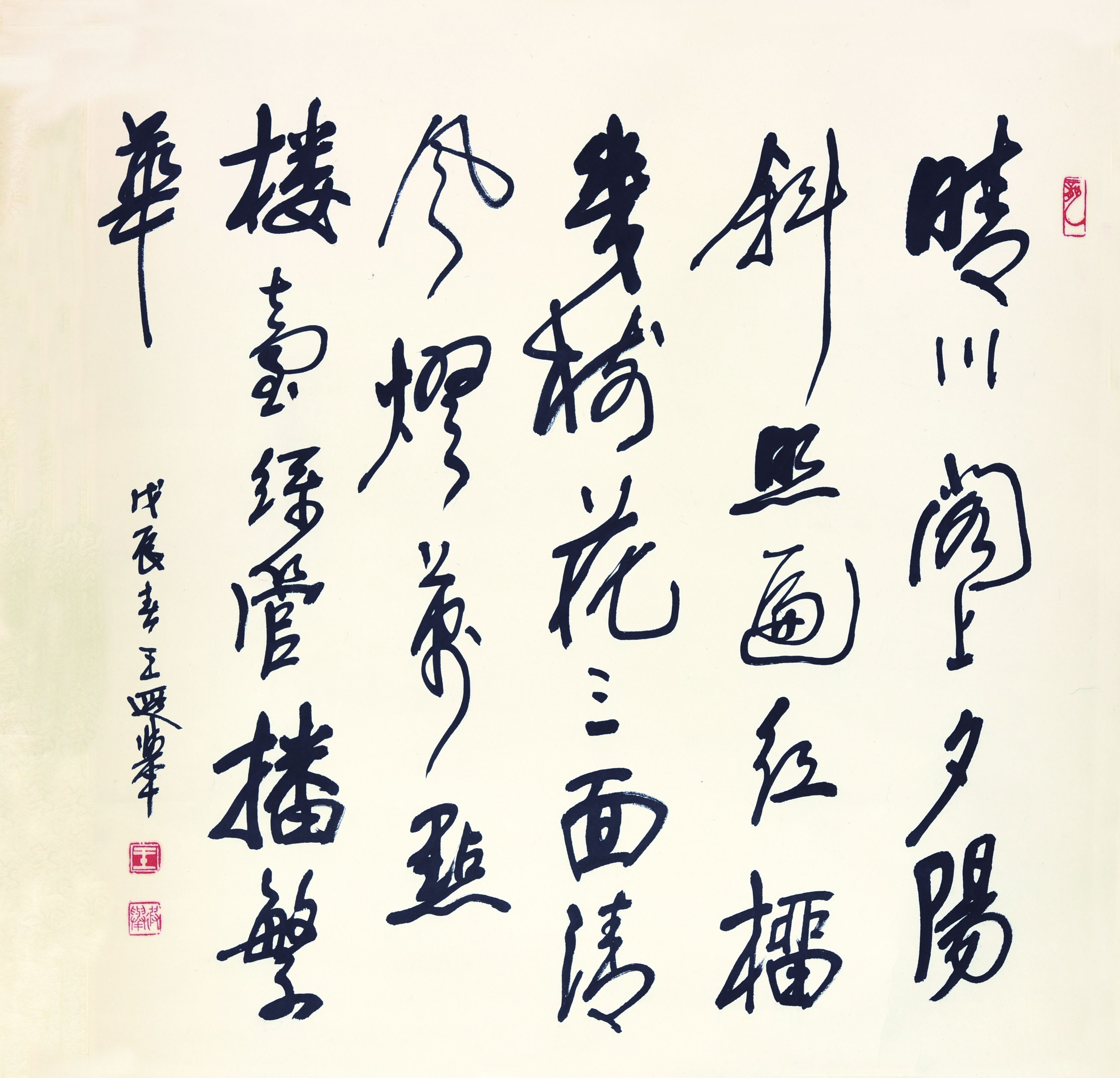 108 王遐举 书法
