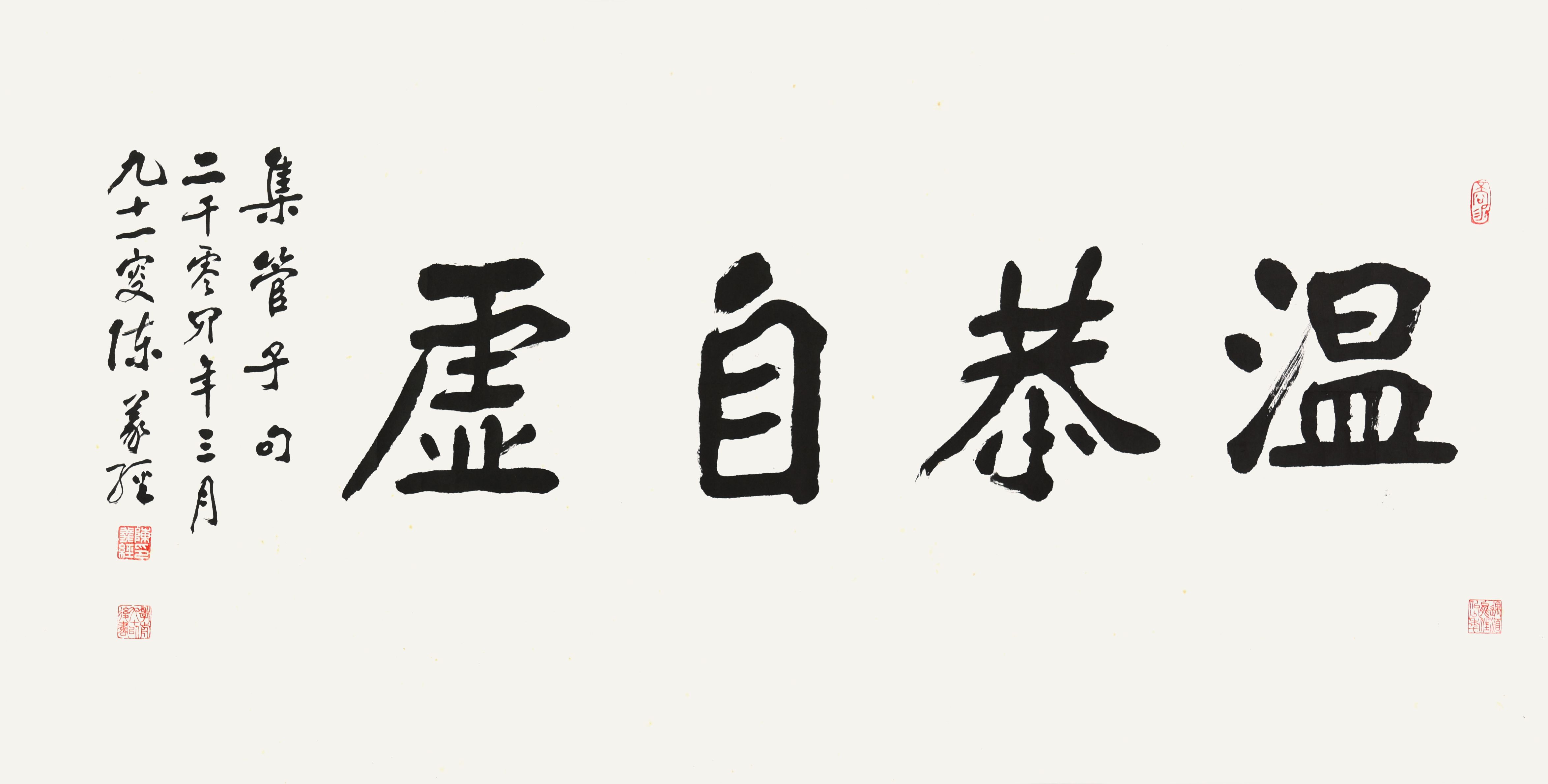 107 陈义经 书法