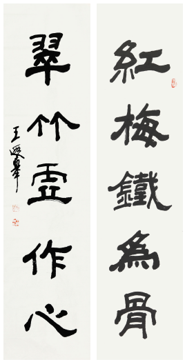 104 王遐举 书法对联