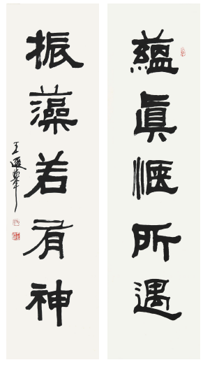 103 王遐举 书法对联
