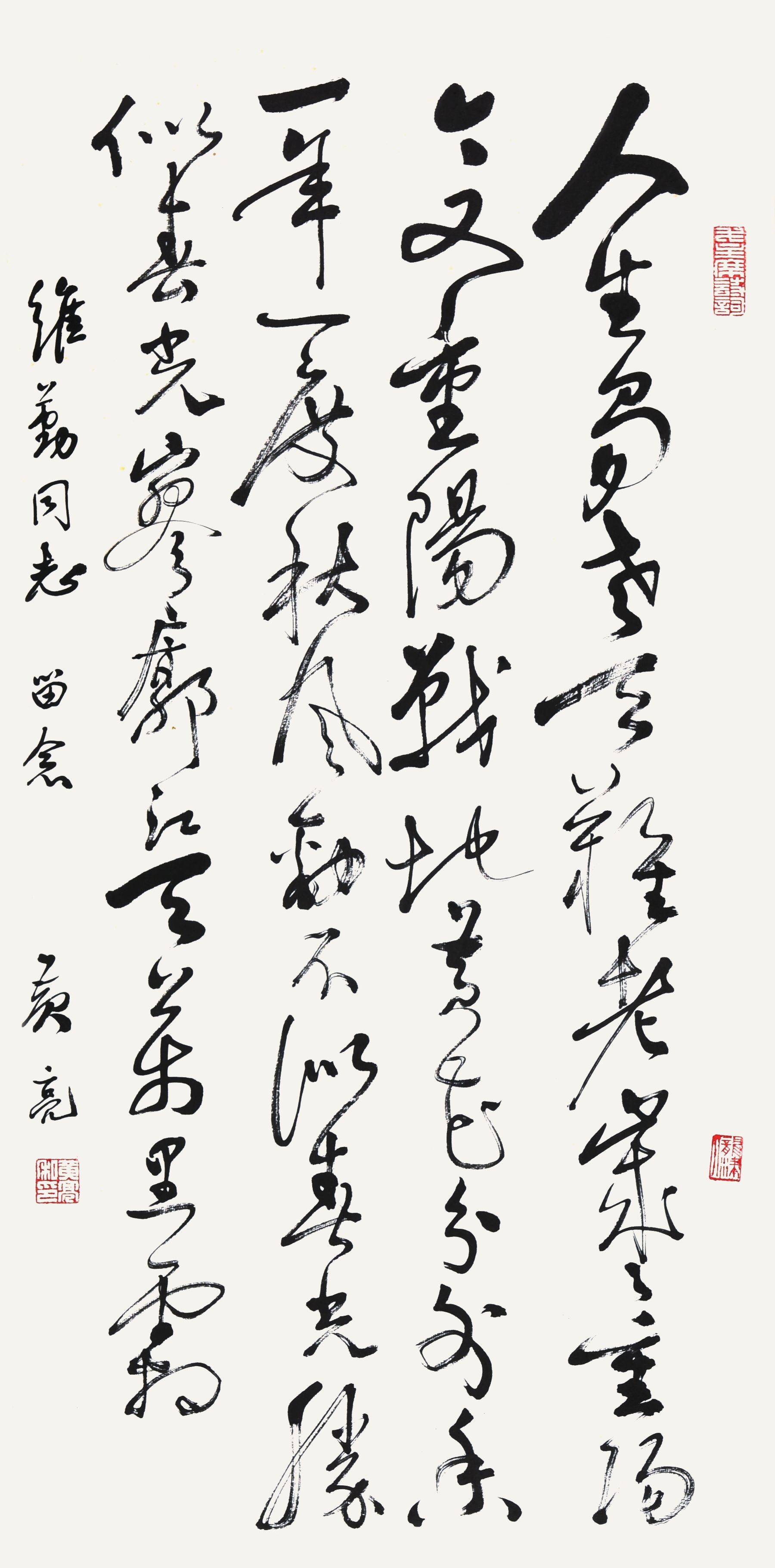 099 黄亮 书法