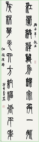 079 谷有荃 书法对联