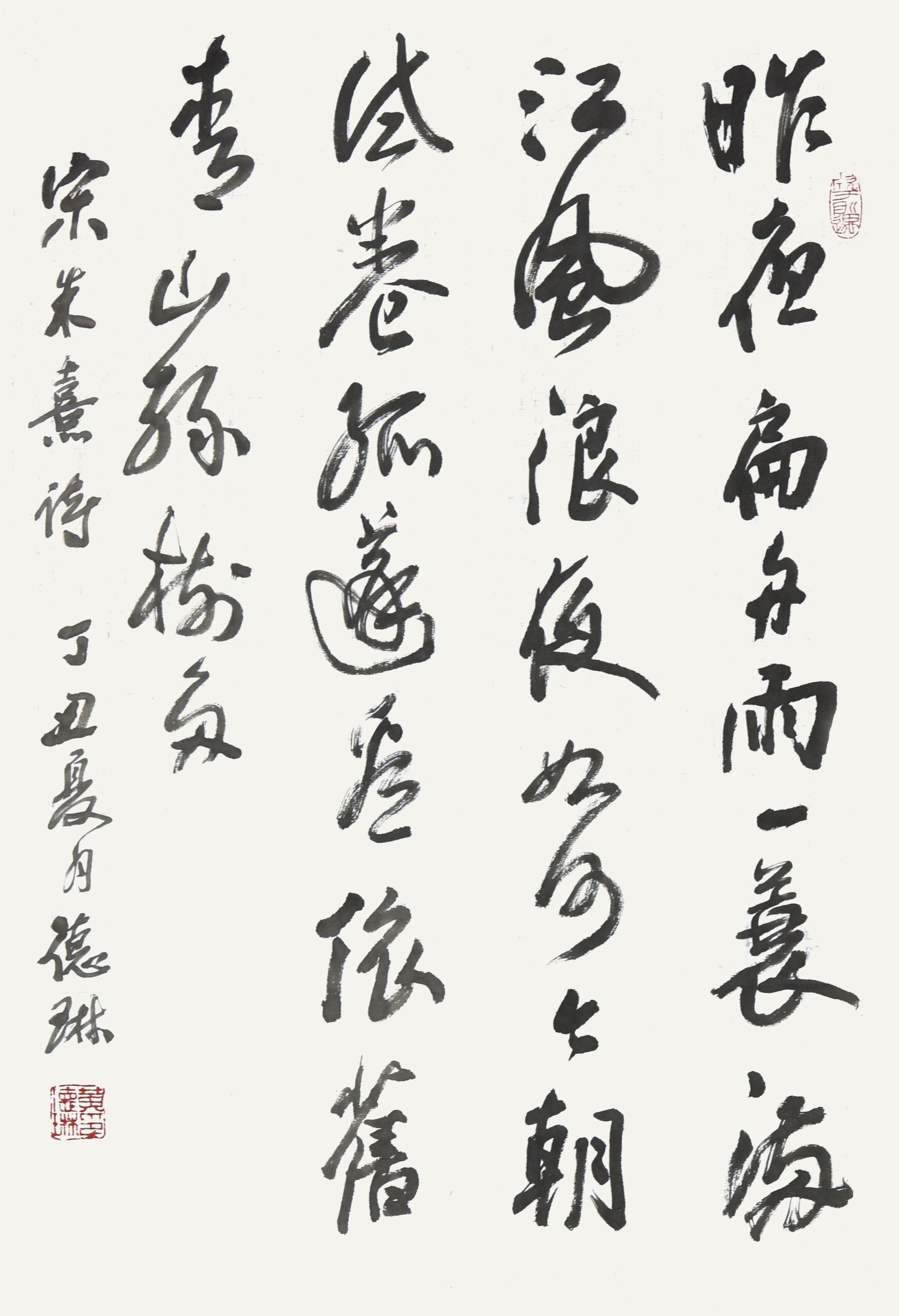 034 黄德琳 书法