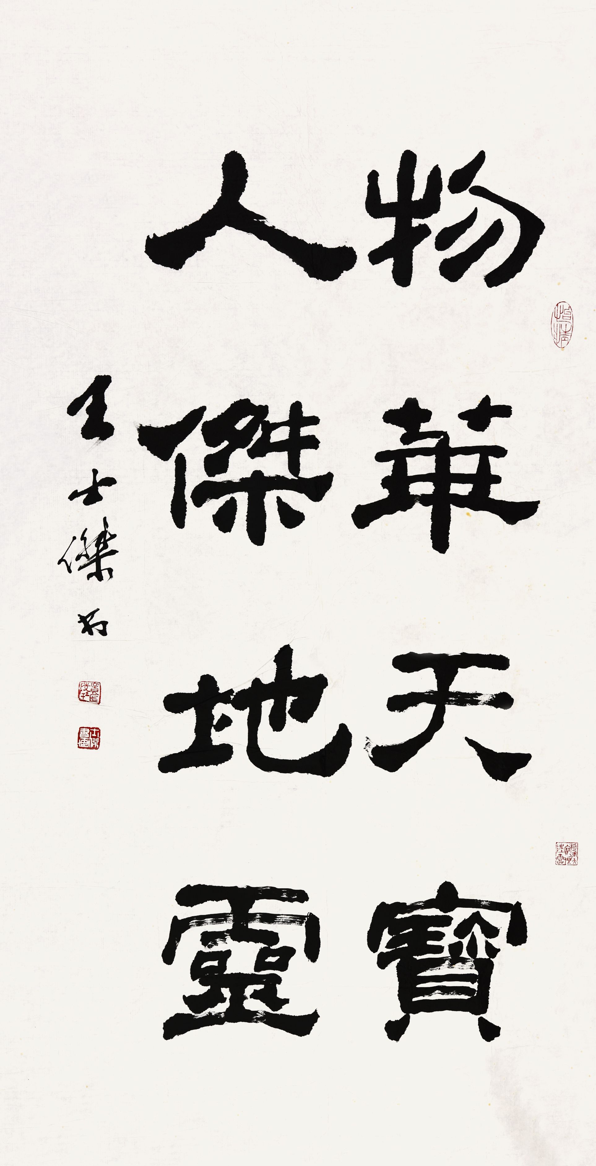 031 王士杰 书法