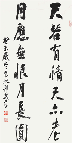 021 沈邦武 书法