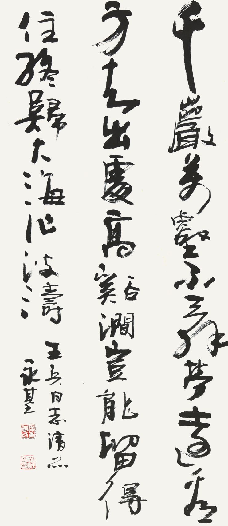 019 周永基 书法