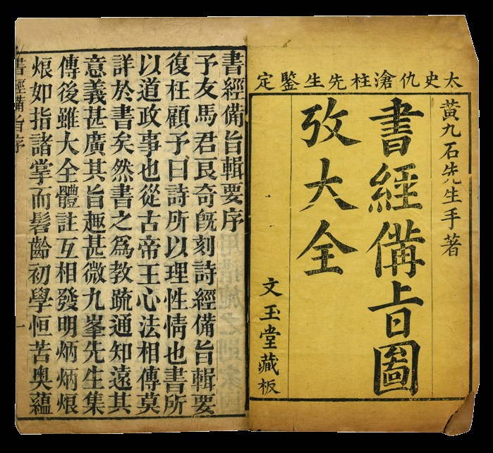 270 清代 书经