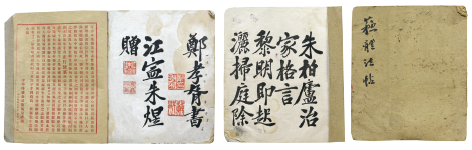 267 民国 苏体法帖