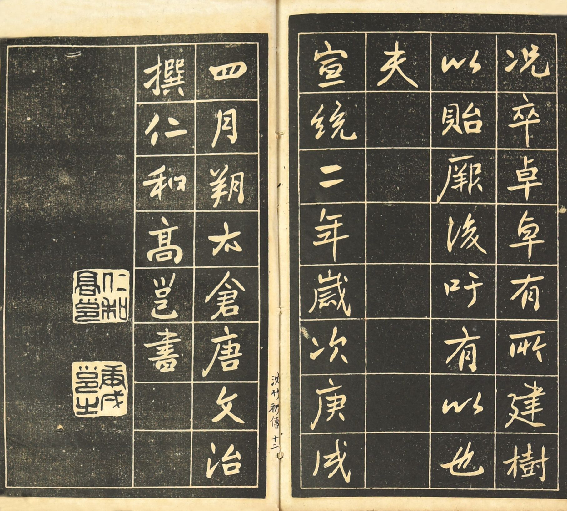 266 民国 高邕法书