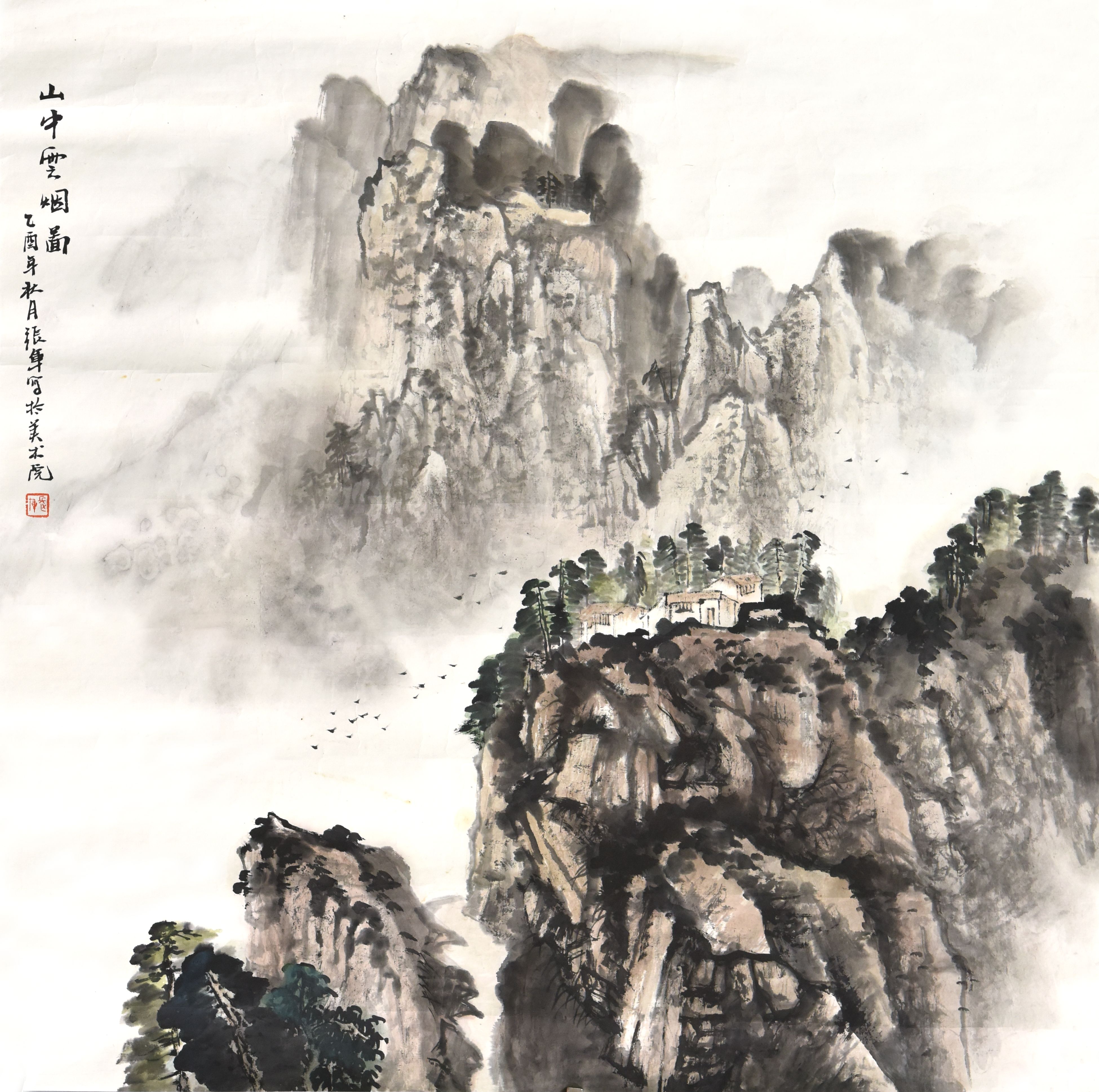 243 张军 山中云烟图