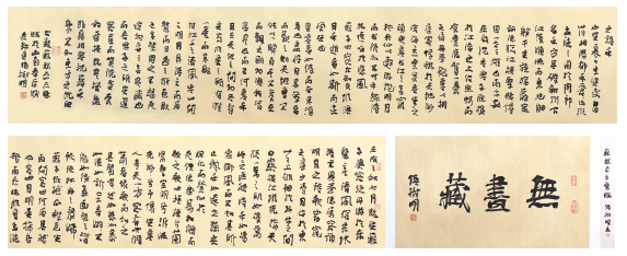 236 张树明 书法长卷