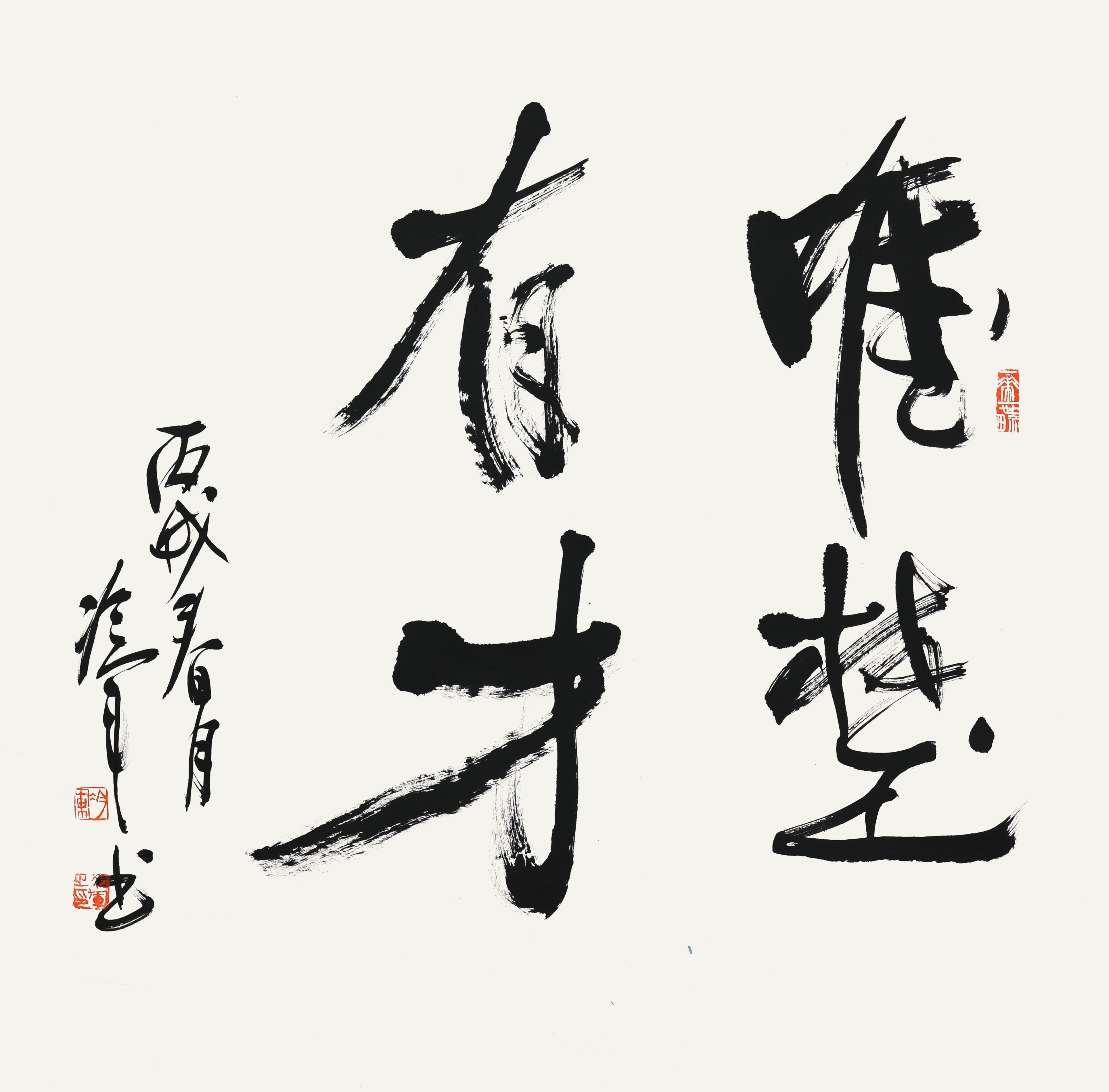 201 冷军 书法