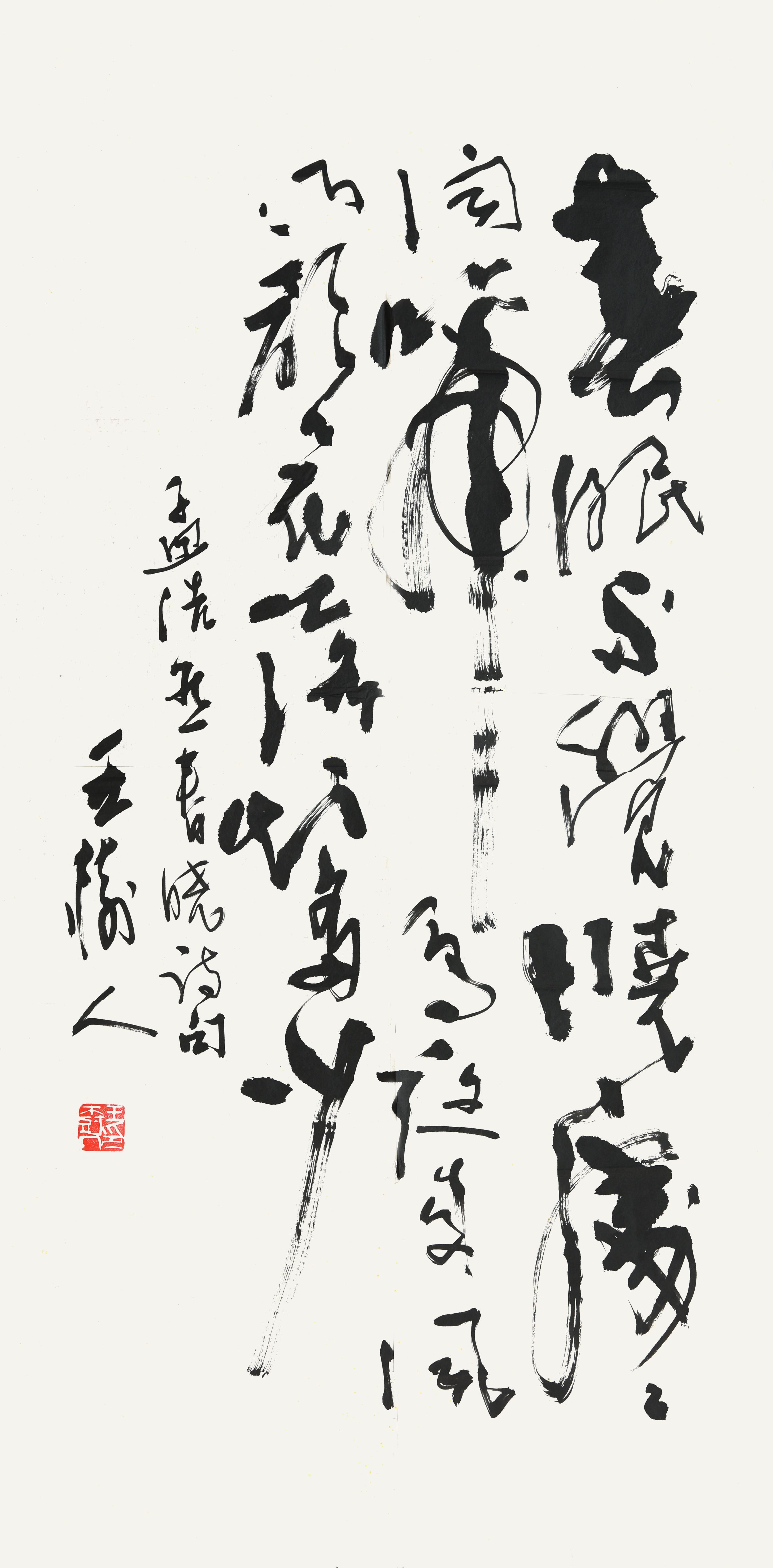 181 王树人 书法