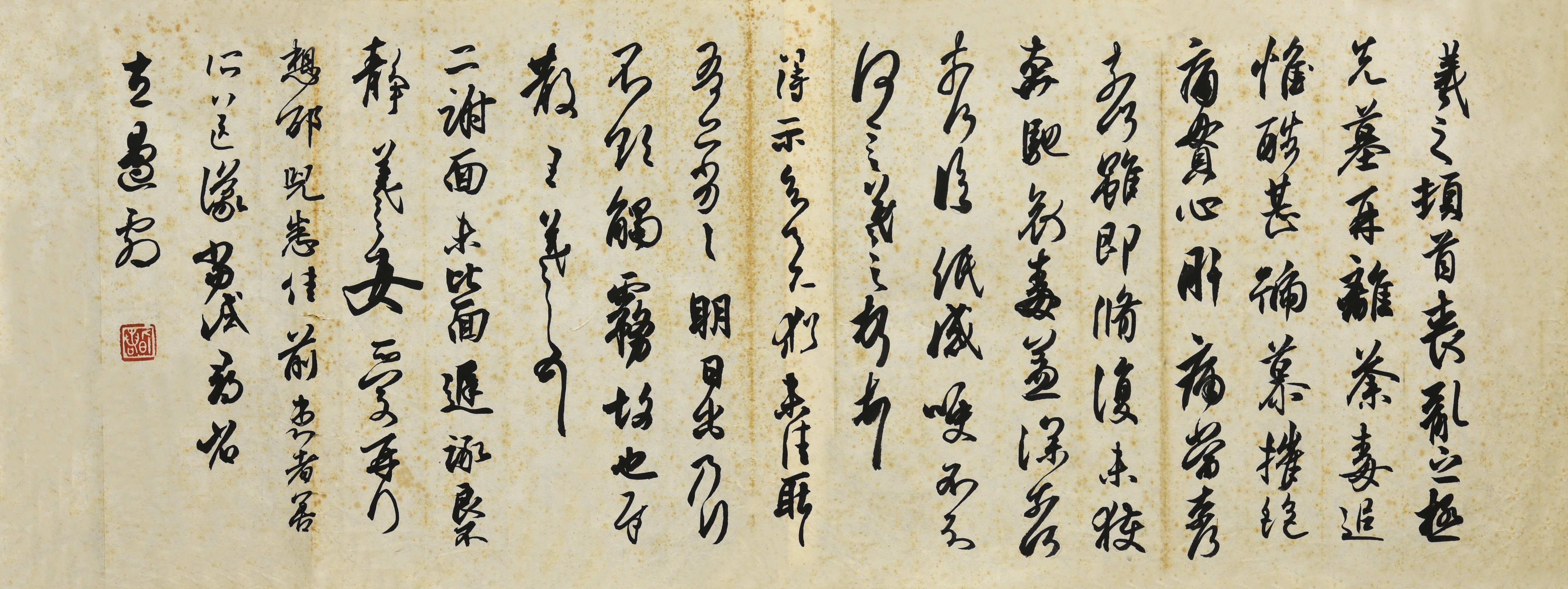 178 张昕若 拟《丧乱帖》