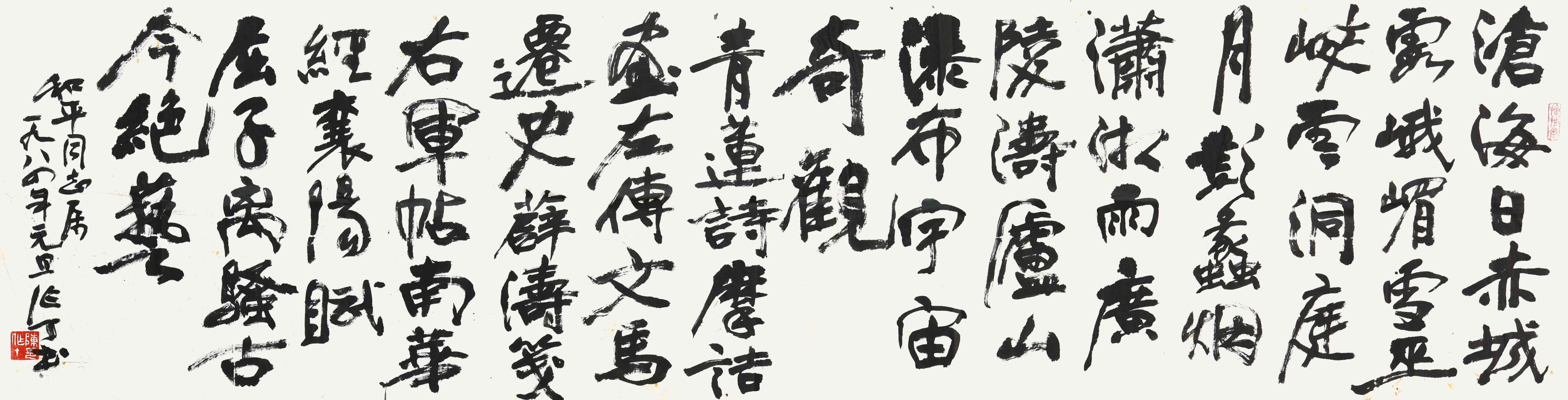 177 陈作丁 书法