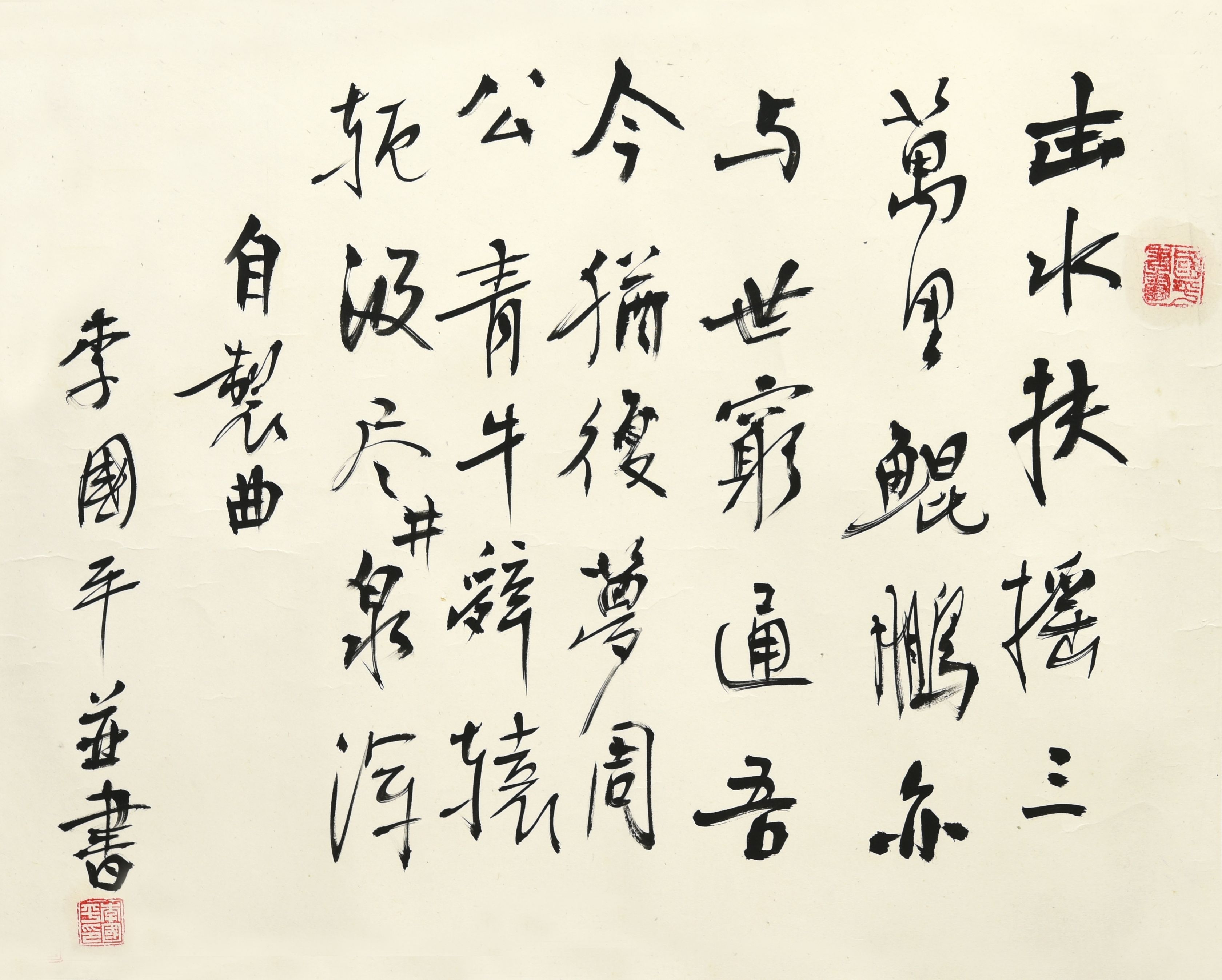 160 李国平 书法