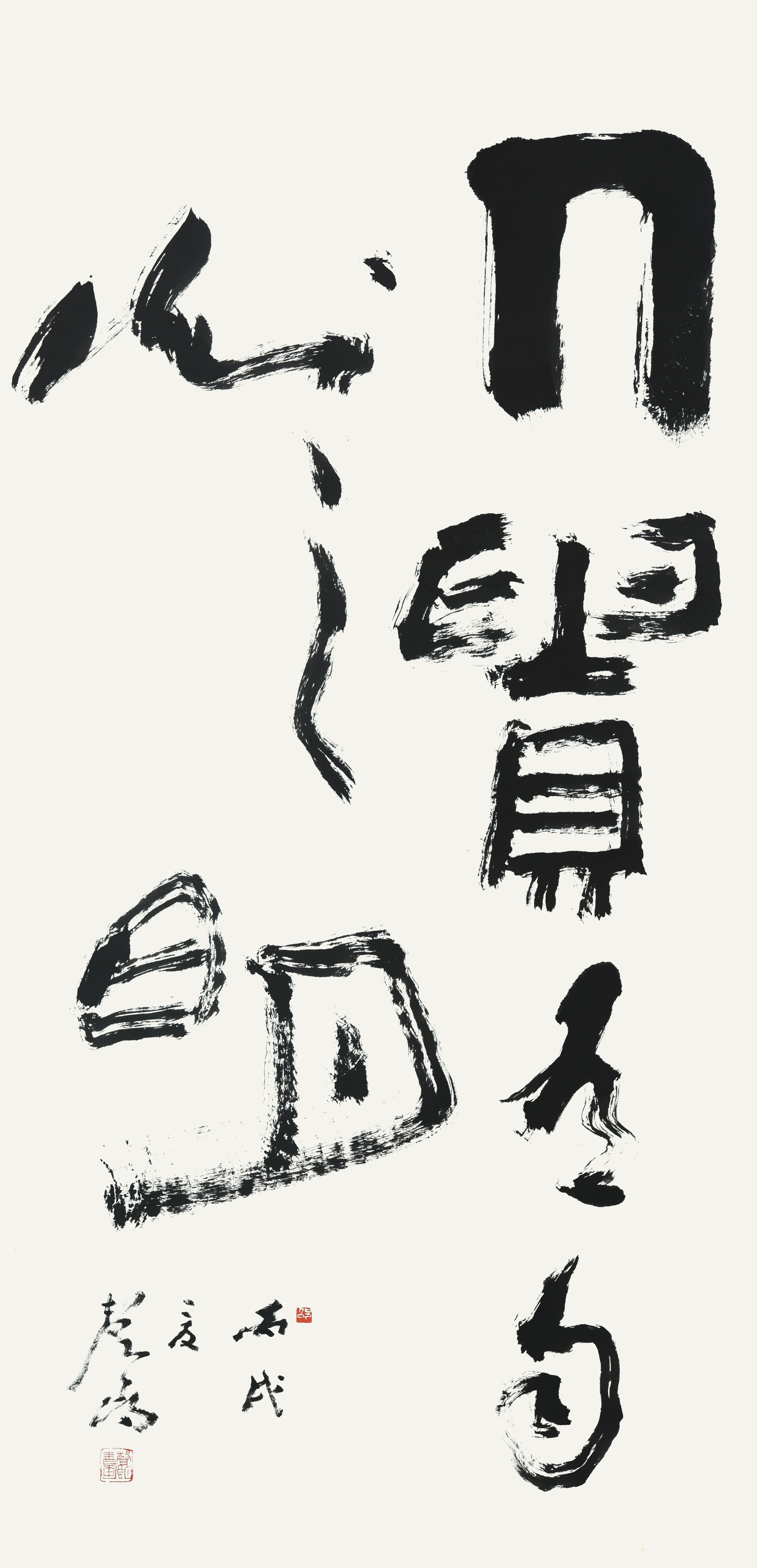 154 邵声朗 书法