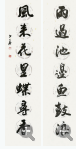 111 张少华 书法对联