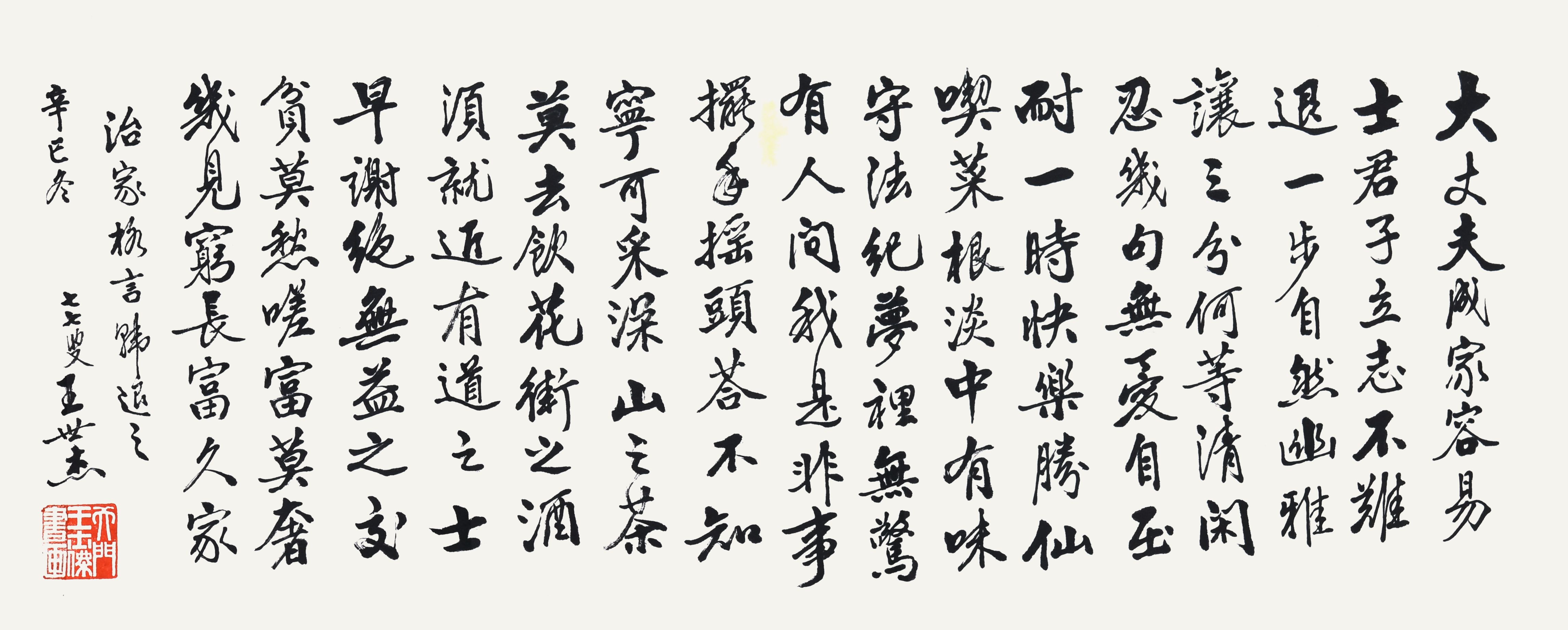 106 王士杰 书法