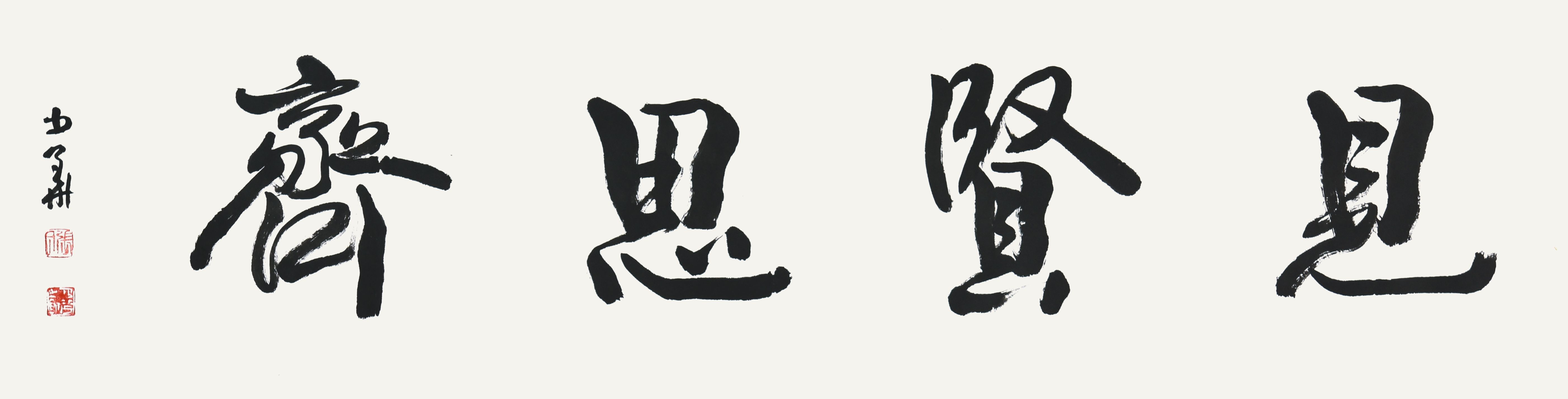 105 张少华 书法
