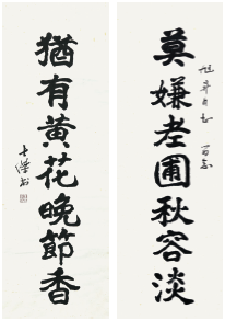 098 王士杰 书法对联