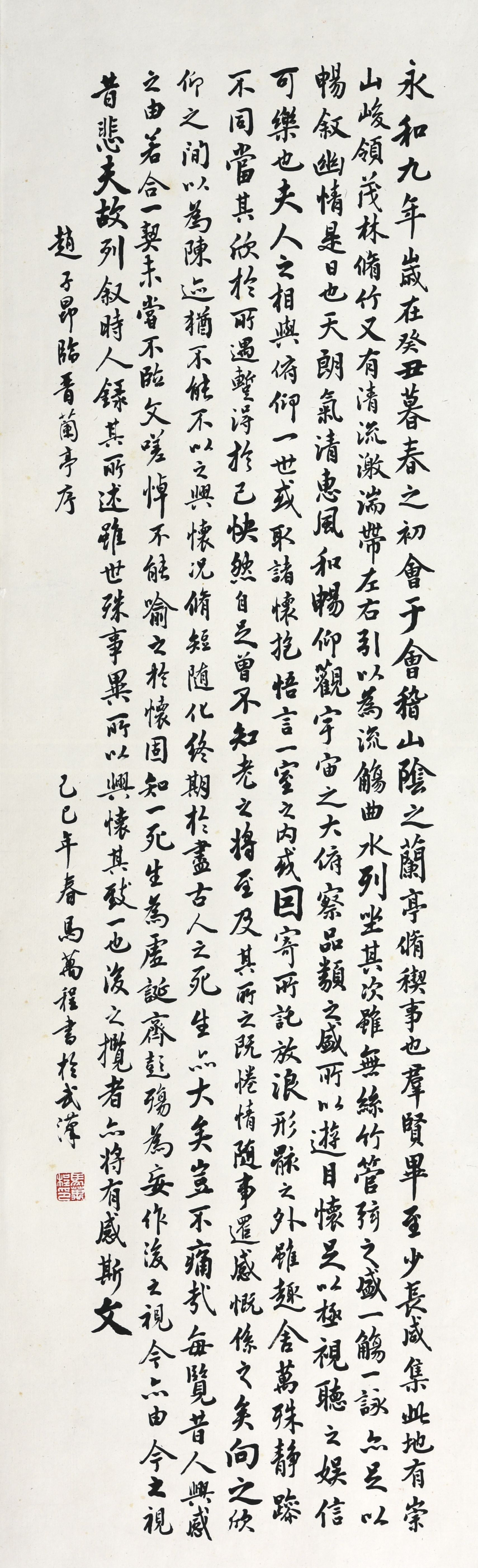 088 马万程 书法