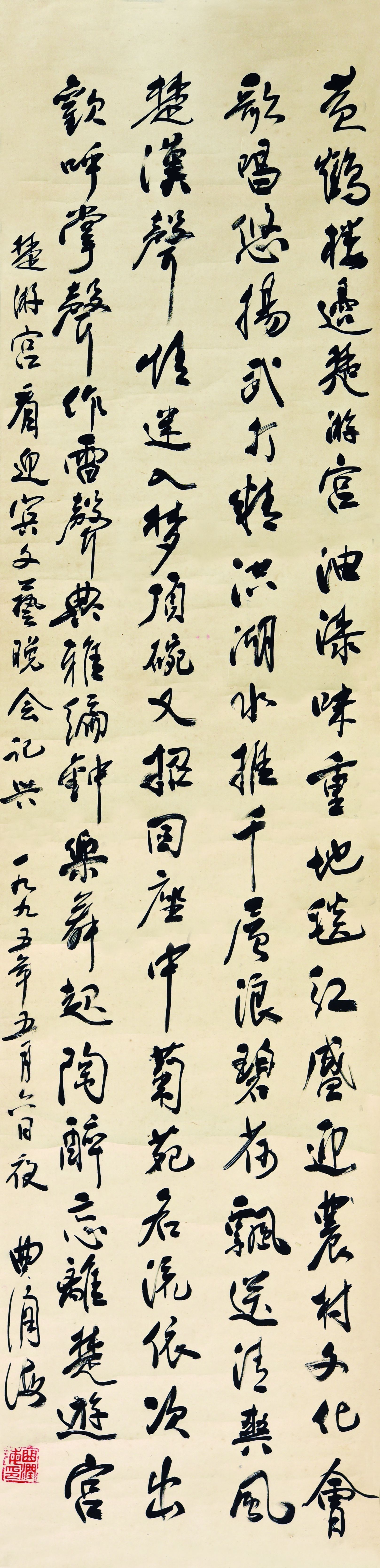 087 曲润海 书法