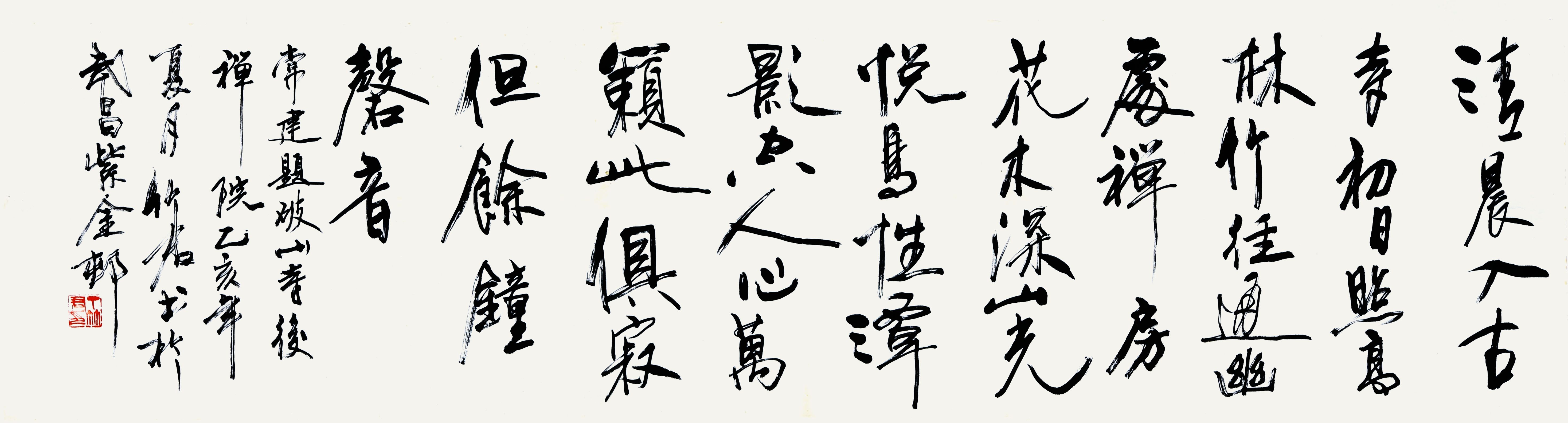 073 丁竹君 书法
