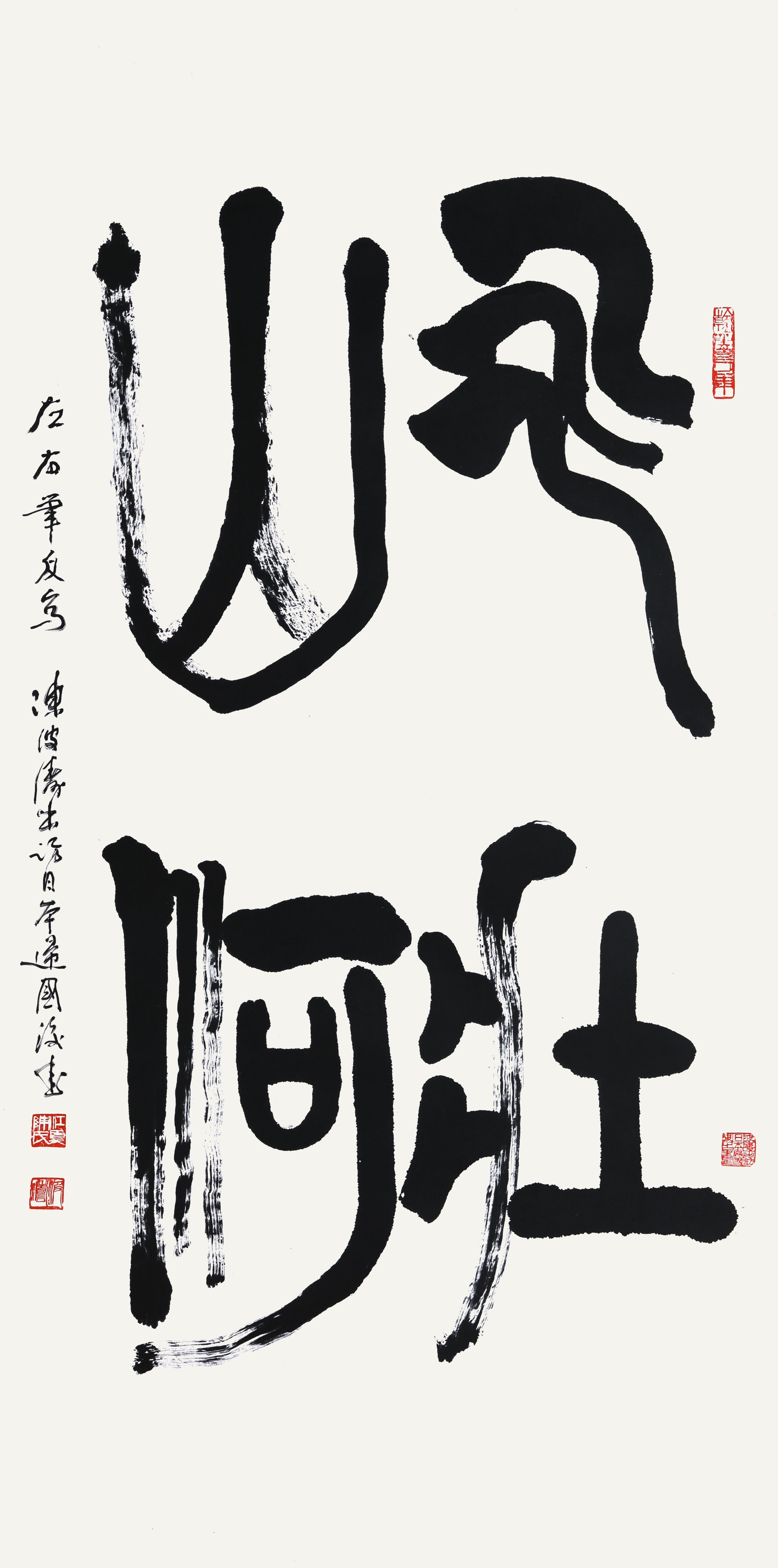 048 陈波涛 书法