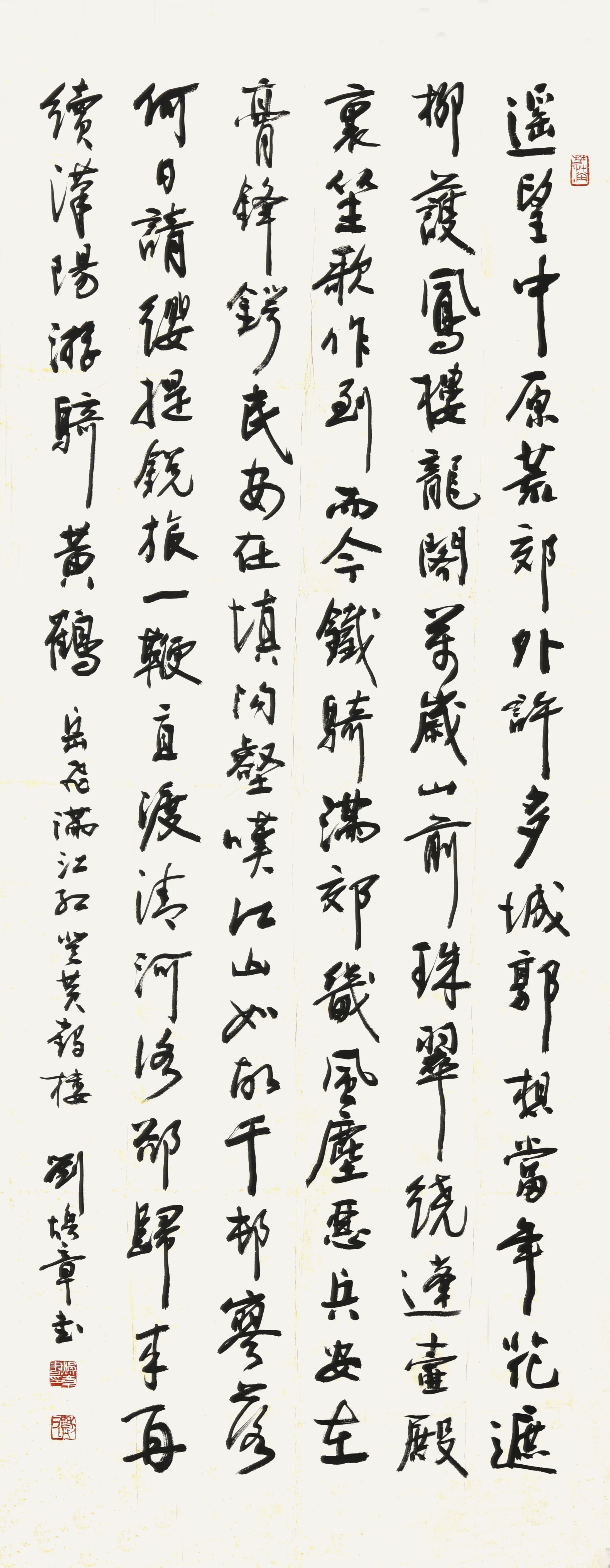028 刘焕章 书法